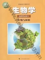 沪科版高二生物选择性必修2 生物与环境